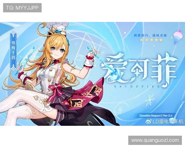 爱游戏中国原神前瞻直播全方位解析未来版本的更新亮点与活动安排